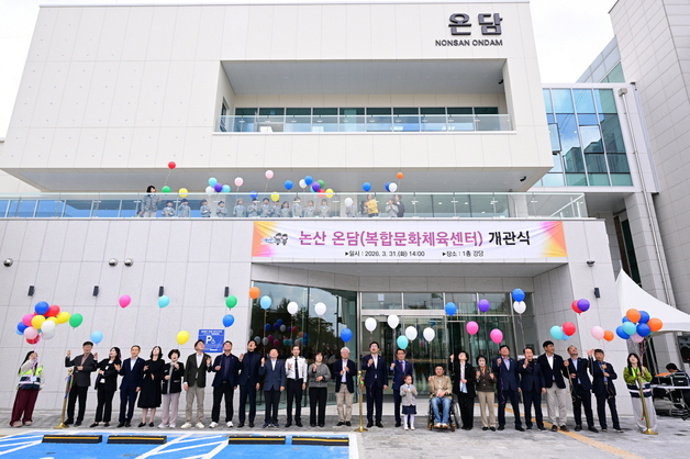 논산시 복합문화체육센터 '온담' 개관…별빛누리천문대 제막식도
