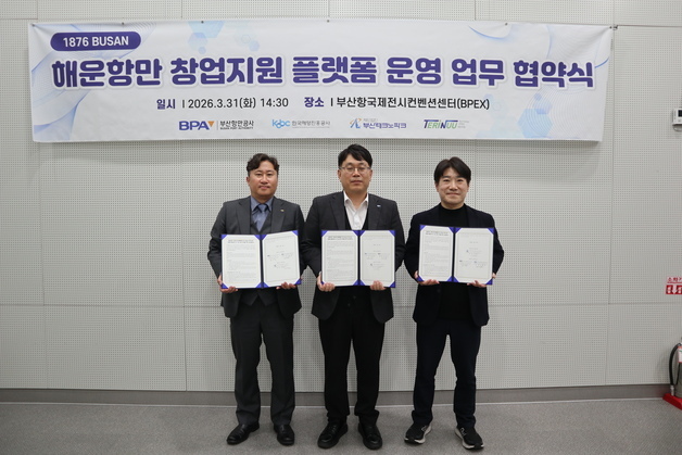 부산테크노파크, '1876 BUSAN' 운영 맡는다