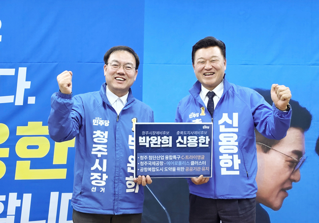 민주당 신용한-박완희 예비후보 공약 연대…"본선 필승 카드"