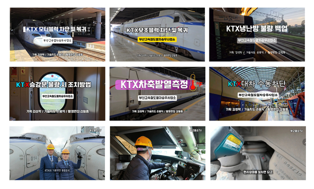 코레일 부산고속열차승무사업소, KTX 고장조치 영상 매뉴얼 제작