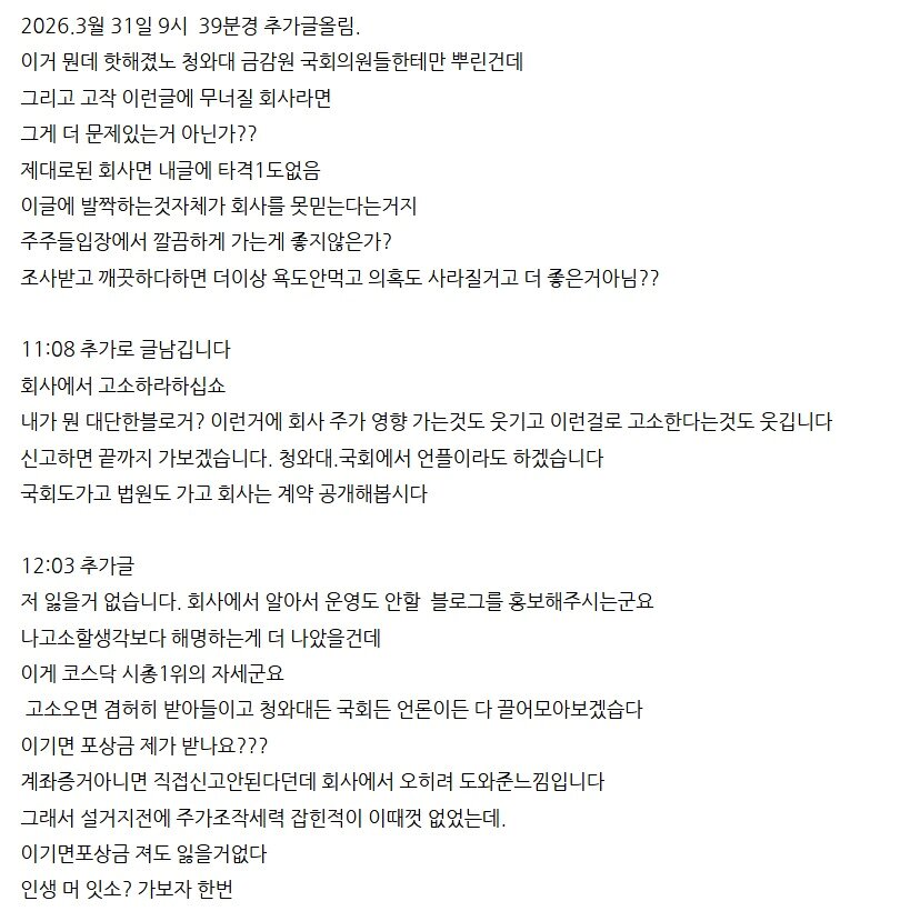 본문 이미지 - 블로거 A 씨 반박 게시물 화면 갈무리