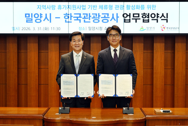 밀양시·한국관광공사, 체류형 관광 활성화 '맞손'