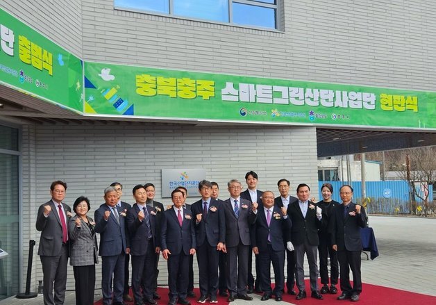 한국산업단지공단, 충주 스마트그린 산단 사업단 출범