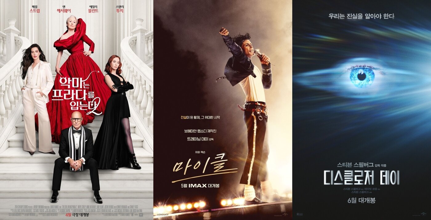 본문 이미지 - '악마는 프라다를 입는다2' '마이클' '디스클로저데이' 포스터