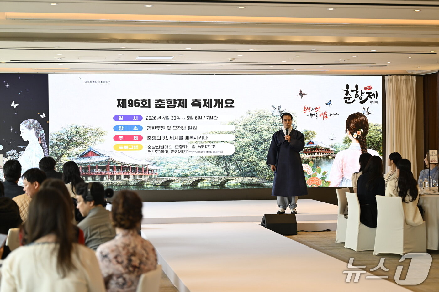 본문 이미지 -  31일 서울 종로구 웨스틴 조선 서울호텔에서  ‘제96회 춘향제 프레스데이 & 춘향 엠버서더 네트워킹 총회'가 개최된 가운데 최경식 남원시장이 축제 개요에 대해 설명하고 있다.(남원시 제공. 재판매 및 DB금지)/뉴스1