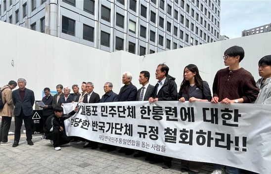 "반국가단체 규정 철회" 한통련, 3기 진실화해위에 진실규명 신청