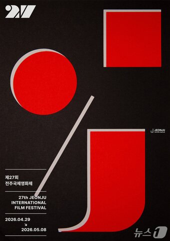 본문 이미지 - 제27회 전주국제영화제 포스터.(전주국제영화제 제공. 재판매 및 DB 금지)