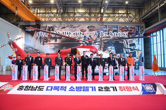 재난 대응 항공력 100% 강화…충남소방본부, 2호 소방헬기 도입