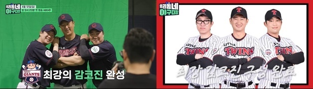 '야구대장', 정성훈·정의윤·정훈·박재욱 코치 합류…열정 폭발