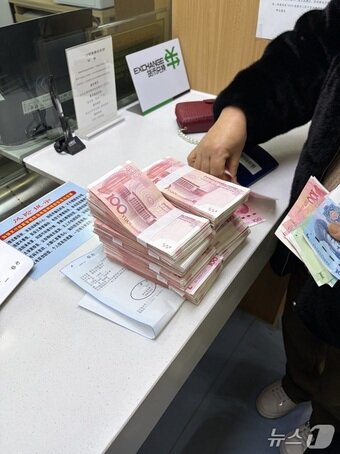 본문 이미지 - 중국 금융기관에서 수령받은 A 씨(70)의 보이스피싱 피해금.(강원경찰청 제공. 재판매 및 DB금지)/뉴스1