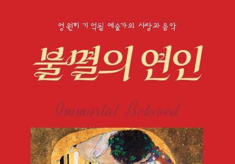 '환상교향곡' '빗방울'…클래식 명곡 뒤 절절한 러브 스토리