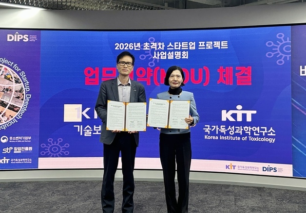 기보-국가독성과학연, 바이오·헬스 창업기업 육성 맞손