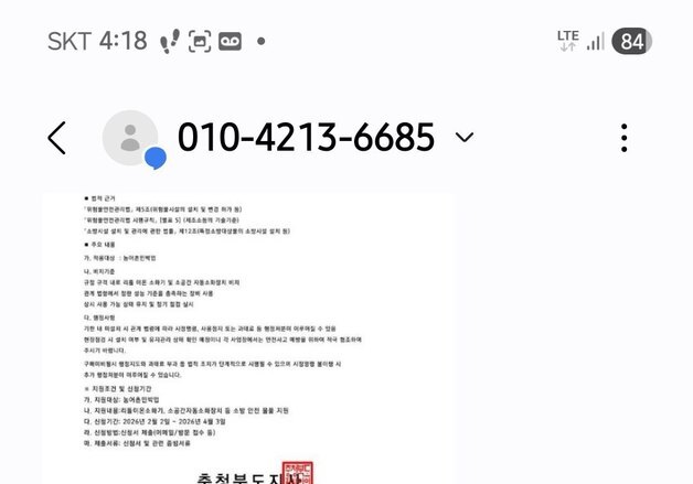 괴산서 소방기관 사칭 보이스피싱…500만원 피해