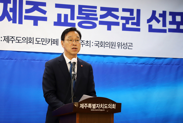 위성곤 "어디서나 평등한 제주 교통주권 시대 열겠다"