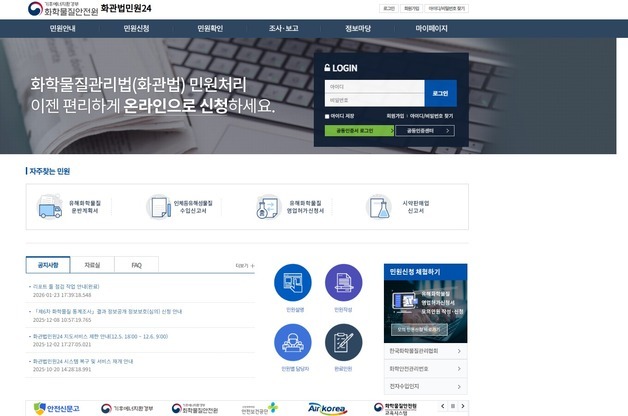 한강청, 2025년도 화학물질 배출량' 조사…4878개 사업장 대상