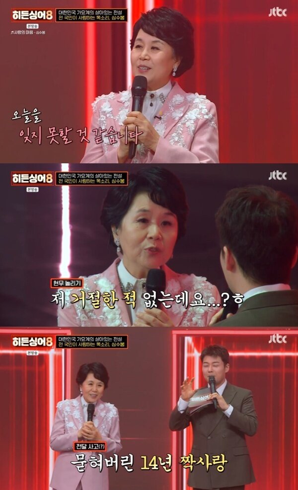 본문 이미지 - JTBC '히든싱어8' 캡처