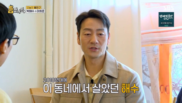 박해수 "냉장고에 연기책 넣고 살아…허세" 대폭소 [RE:TV]