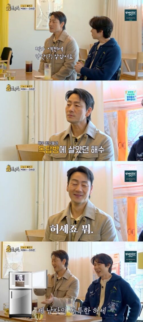 본문 이미지 - SBS '틈만나면,' 화면 캡처