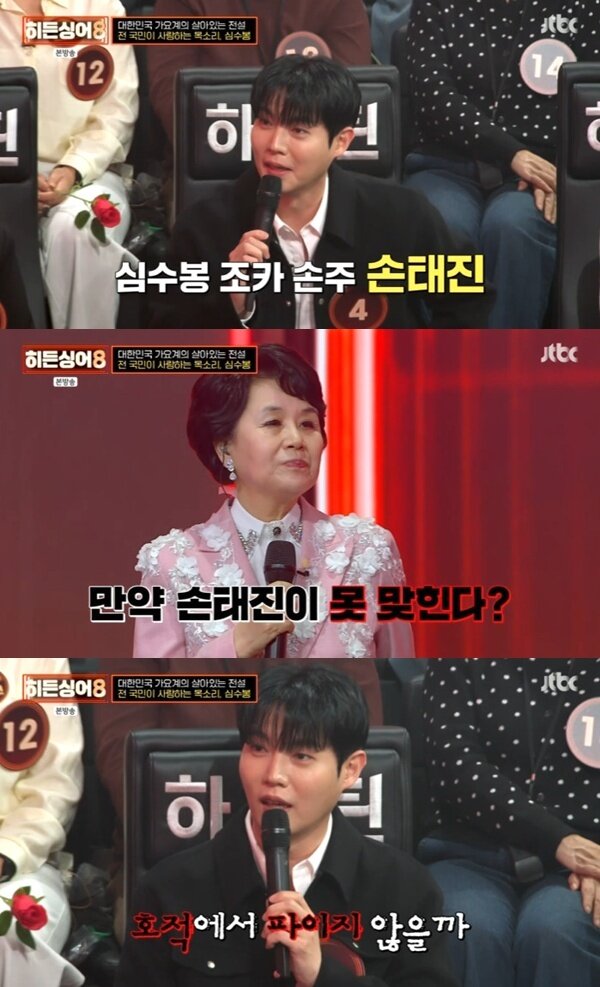 본문 이미지 - JTBC '히든싱어8' 캡처