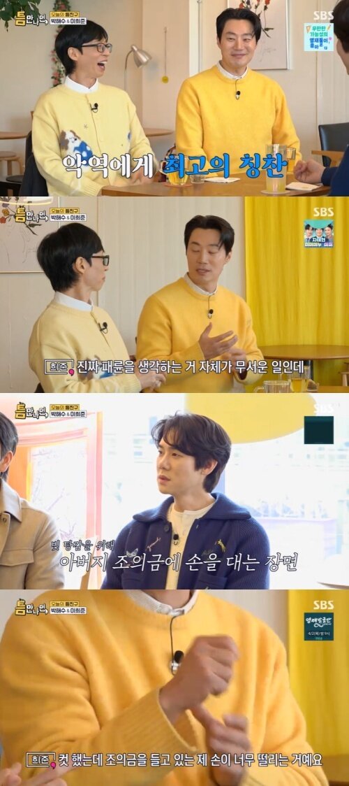 본문 이미지 - SBS '틈만나면,' 화면 캡처