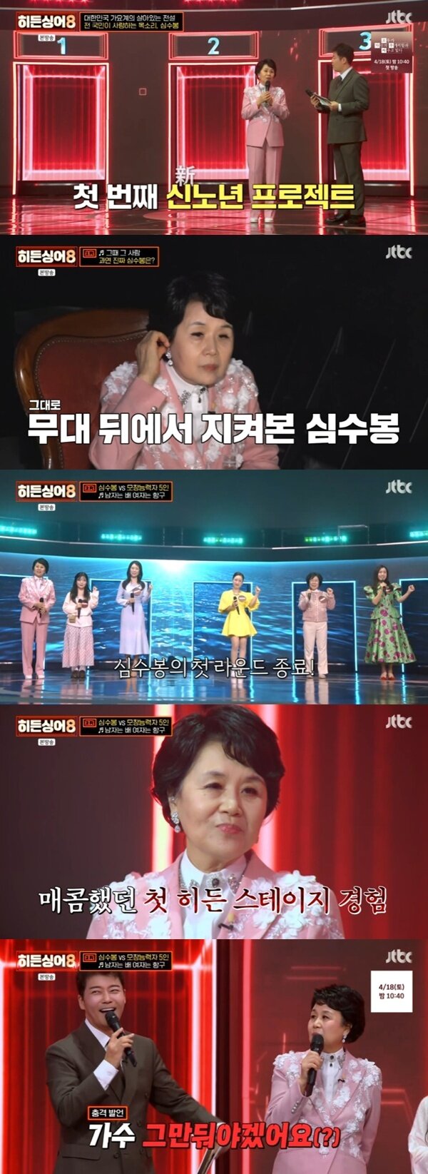 본문 이미지 - JTBC '히든싱어8' 캡처