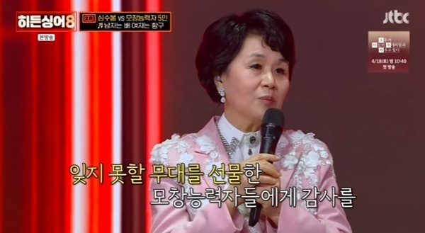 심수봉, 14년 만에 '히든싱어8' 응답…"신 노년 프로젝트" [RE:TV]