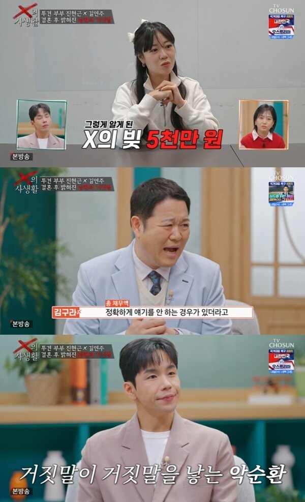 본문 이미지 - TV조선 'X의 사생활' 캡처