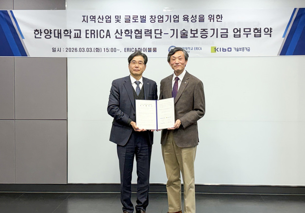 "지역 창업기업 키운다" 기보, 한양대 ERICA와 업무협약 체결