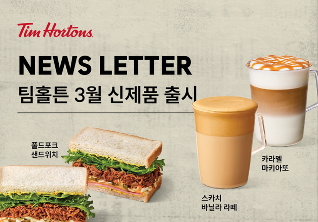 팀홀튼, 신메뉴 라인업 확대…"달콤하게 또는 든든하게"