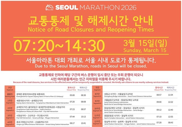 "세계 정상급 마라토너 모인다"…서울마라톤, 15일 개최