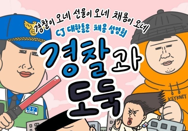 "경도 게임으로 Z세대 채용 오네"…CJ대한통운, 참여형 채용설명회