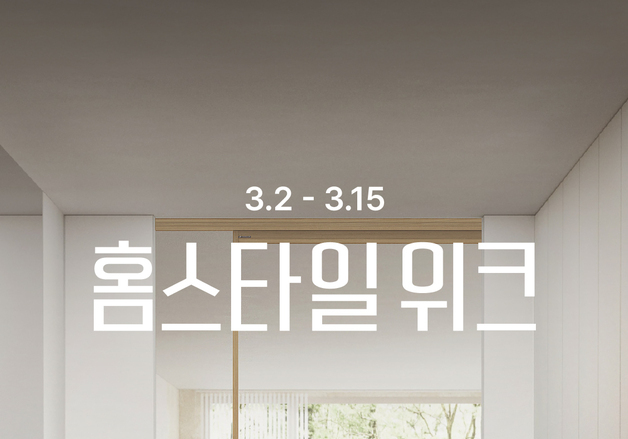 CJ온스타일, 프리미엄 리빙 행사 '홈스타일위크' 개최