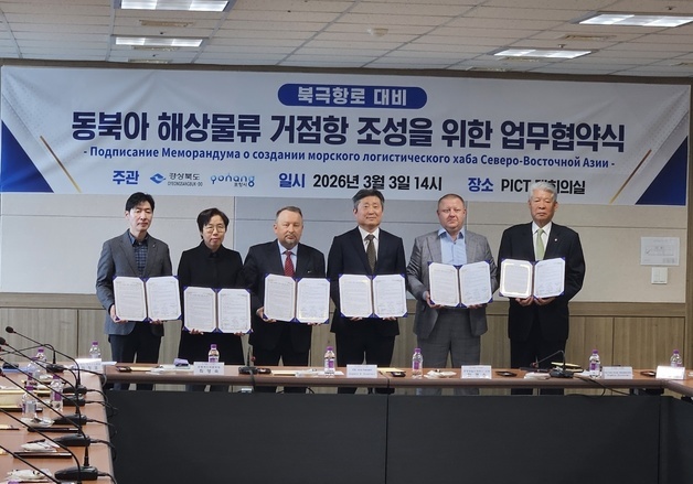 경북도, 포항 영일만항 '북극항로 거점항만' 육성 추진