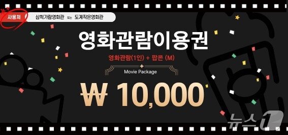 본문 이미지 - 가람영화관 관람권+팝콘.(삼척시 제공, 재판매 및 DB 금지) 2026.3.4/뉴스1