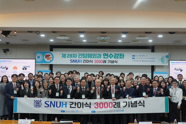 서울대병원 간이식 3000례…"고난도·고위험 중심 치료 성과"