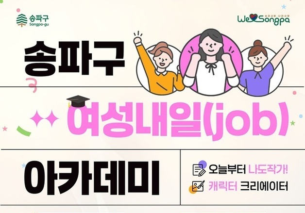 송파구, 경력보유 여성 대상 에세이 출판 무료 지원