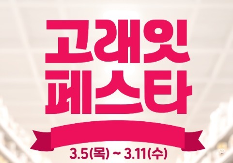 이마트, '고래잇 페스타' 2주차 돌입…생필품·한우·수산물 최대 반값 할인