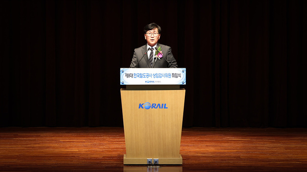 금홍섭 신임 코레일 상임감사위원 "예방 중심 스마트 감사체계"