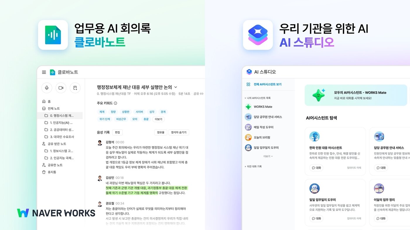 본문 이미지 - 네이버웍스 (네이버클라우드 제공)