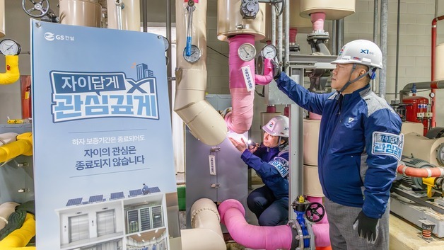 GS건설, 하자담보책임 끝난 단지도 챙긴다…'자이답게, 관심깊게' 시행