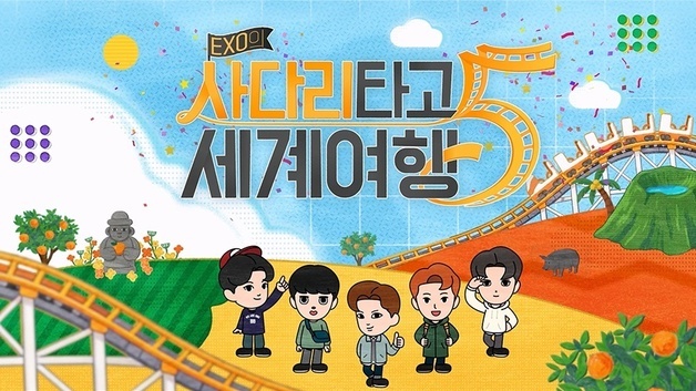 3년 만에 새 시즌 컴백 '엑사세', 4일 시즌5 첫 공개