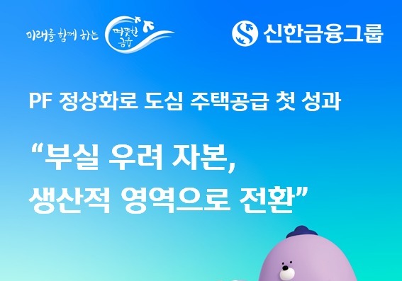 신한금융, 공덕역 주상복합 개발 재개…1400억 금융주선 완료