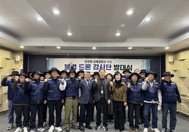 김해공항, 불법드론 감시단 운영 개시