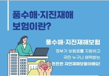 전남도, 취약계층 풍수해보험 보험료 지원 확대