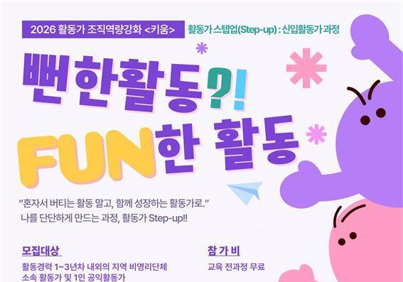 광주시민사회지원센터, 신입 활동가 전문성 강화 프로그램 운영