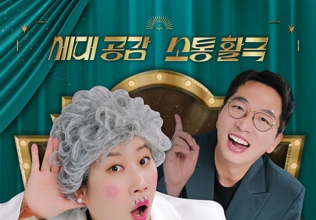 '말자쇼' 시청률 3% 돌파…월요 예능 강자로 '우뚝'