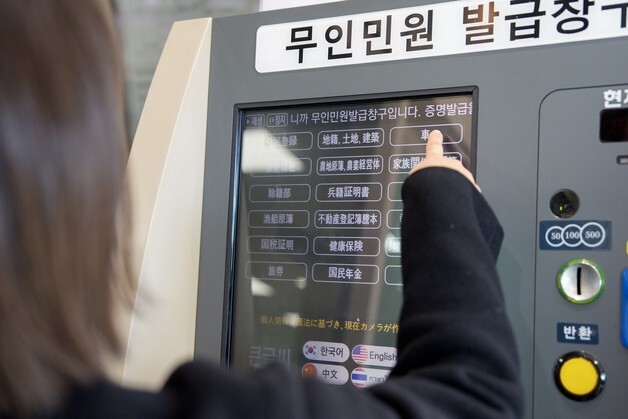 언어 장벽 낮춘 증평군…무인민원발급기 다국어 서비스 시행