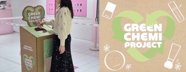 "다 쓴 롬앤 공병, 가져오세요"…아이패밀리에스씨, 자원순환 캠페인 전개