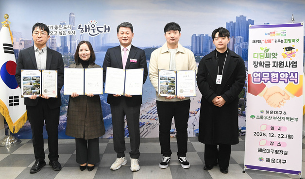 부산 해운대구 '2026년 디딤씨앗 장학금 지원사업' 시행