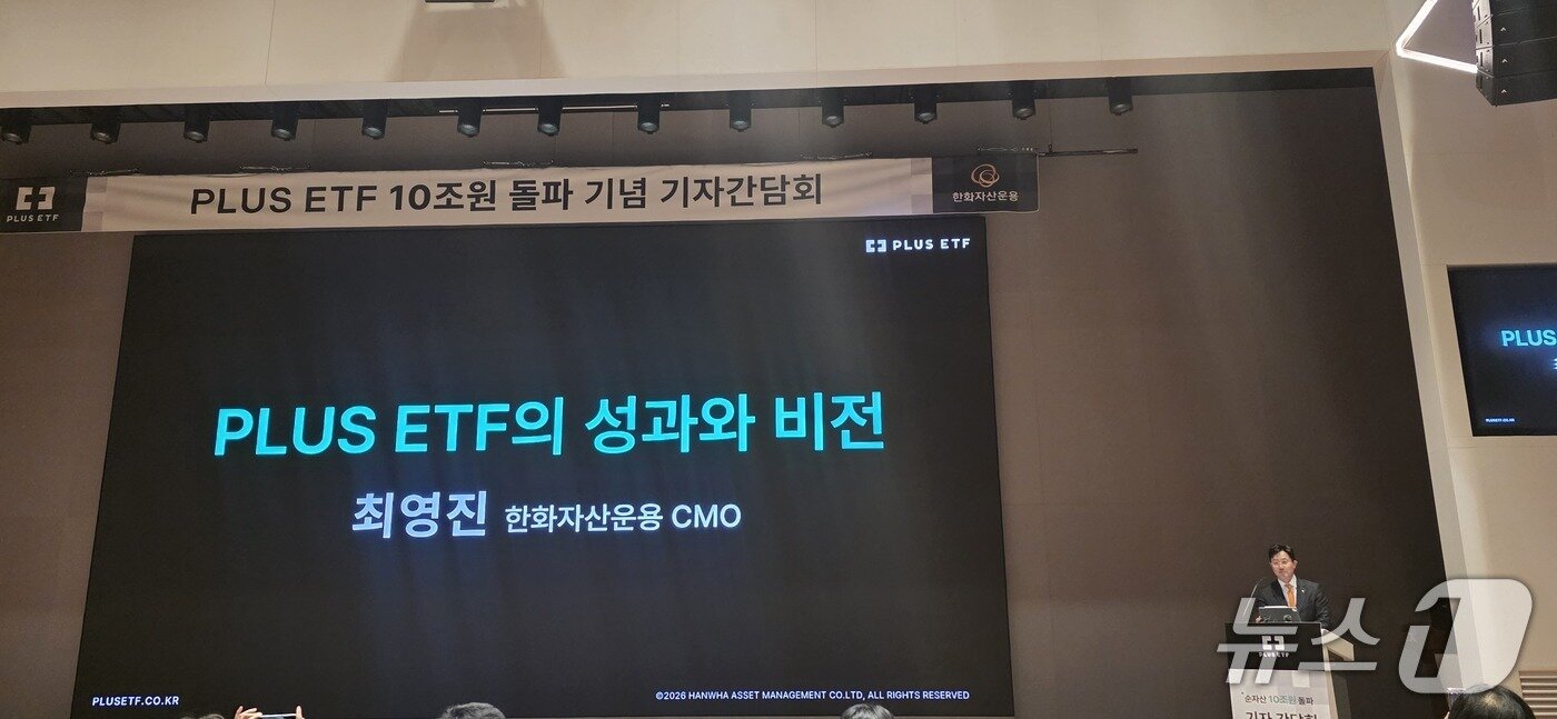 본문 이미지 -  'PLUS ETF 순자산총액 10조 원 돌파 기념 기자간담회'  인사말 중인 최영진 한화자산운용 부사장